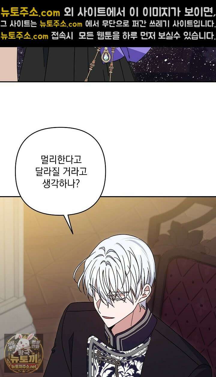 내가 죽고 모든 게 변했다 72화 25