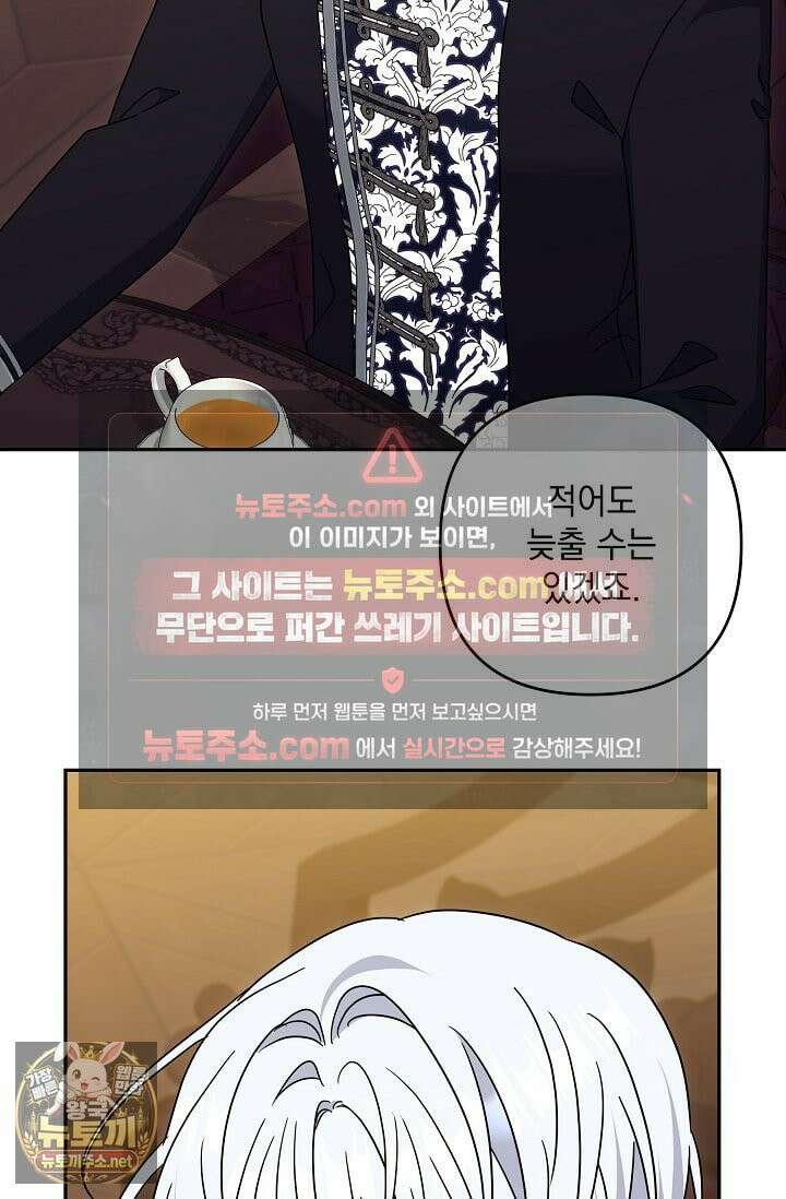 내가 죽고 모든 게 변했다 72화 26