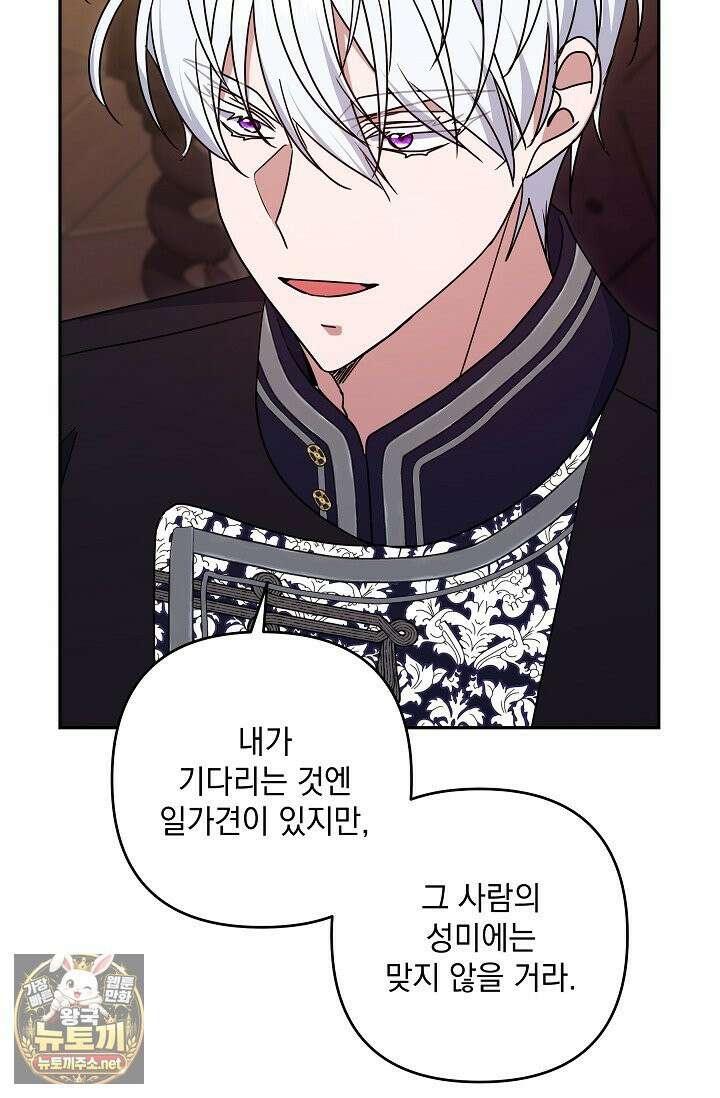 내가 죽고 모든 게 변했다 72화 27