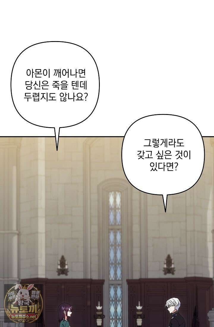 내가 죽고 모든 게 변했다 72화 28