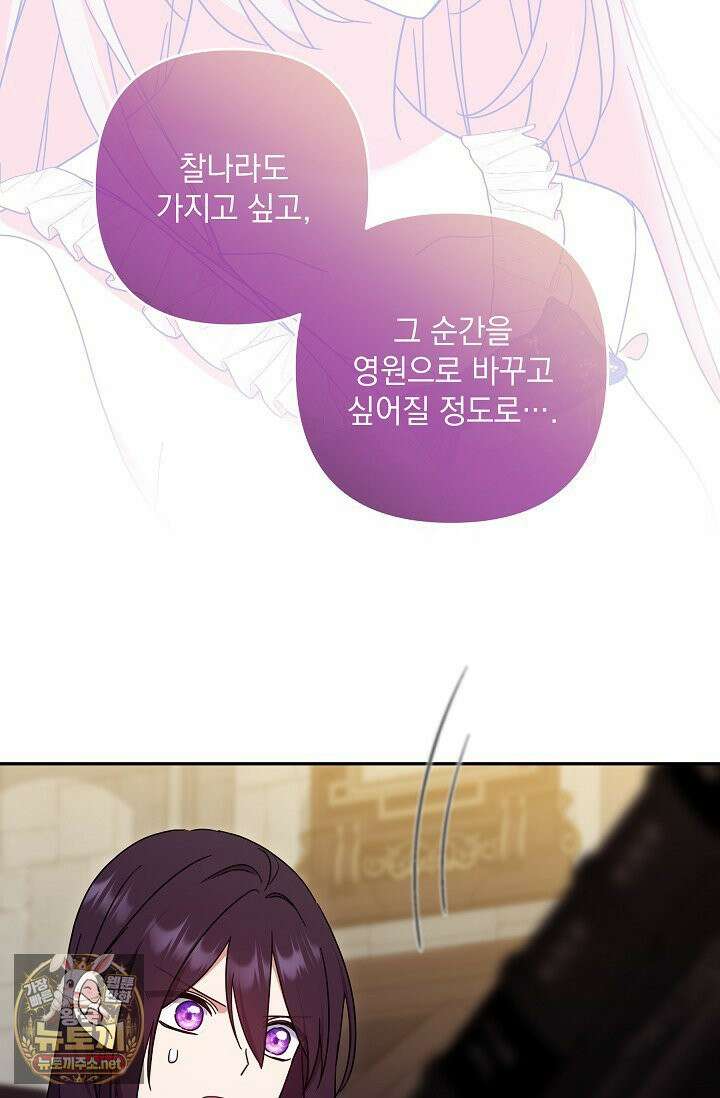 내가 죽고 모든 게 변했다 72화 30