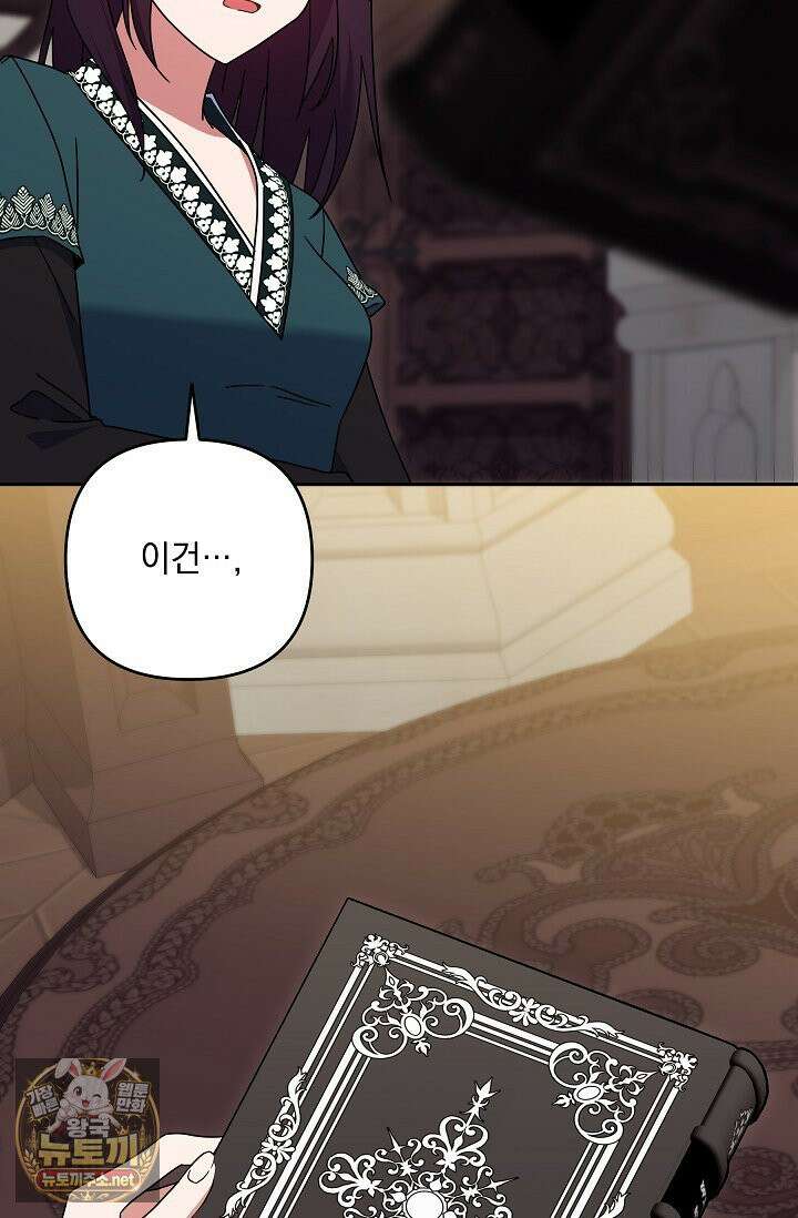 내가 죽고 모든 게 변했다 72화 31