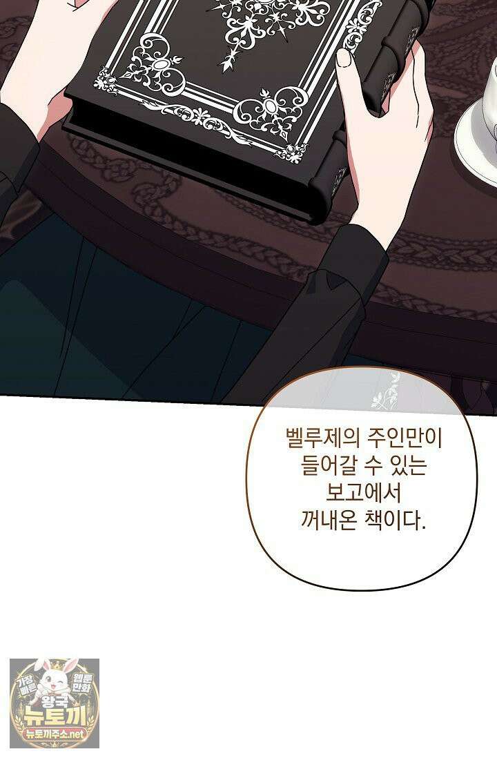 내가 죽고 모든 게 변했다 72화 32