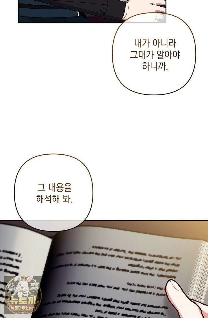 내가 죽고 모든 게 변했다 72화 34