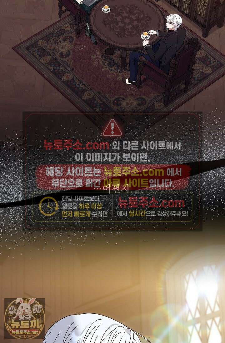 내가 죽고 모든 게 변했다 72화 36