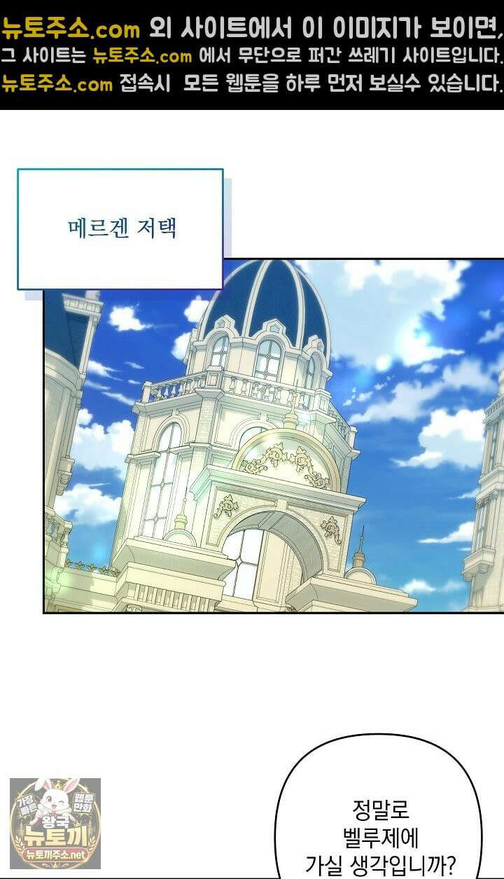 내가 죽고 모든 게 변했다 72화 40