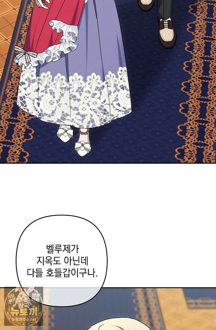 내가 죽고 모든 게 변했다 72화 42