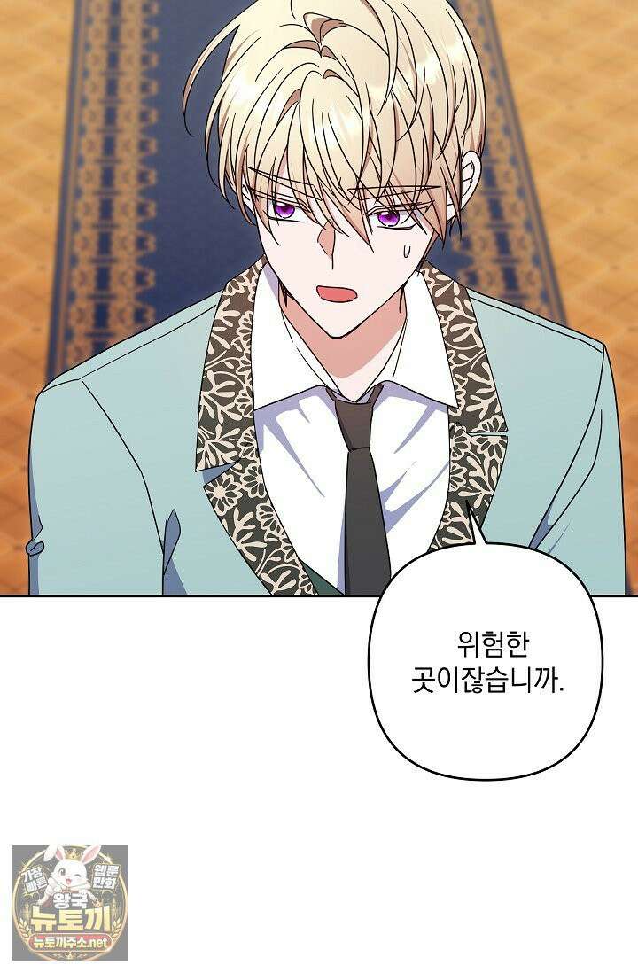내가 죽고 모든 게 변했다 72화 43