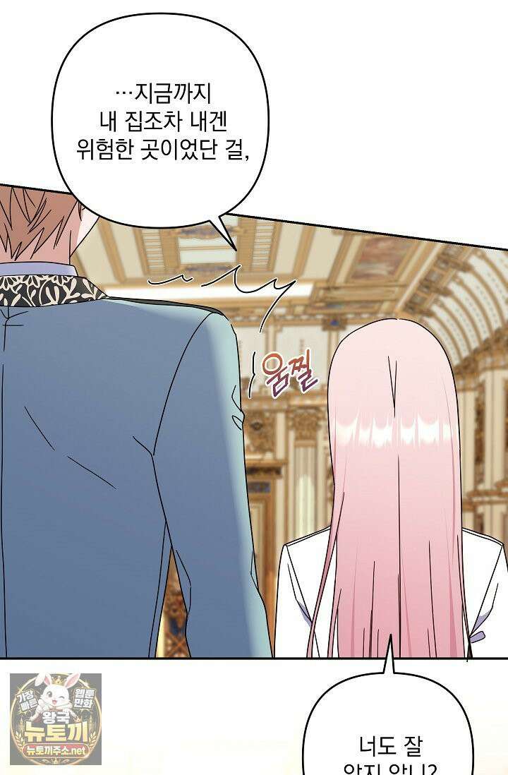 내가 죽고 모든 게 변했다 72화 44
