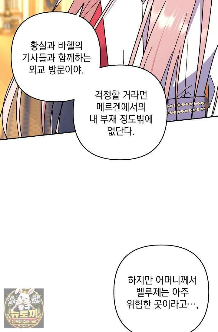 내가 죽고 모든 게 변했다 72화 46