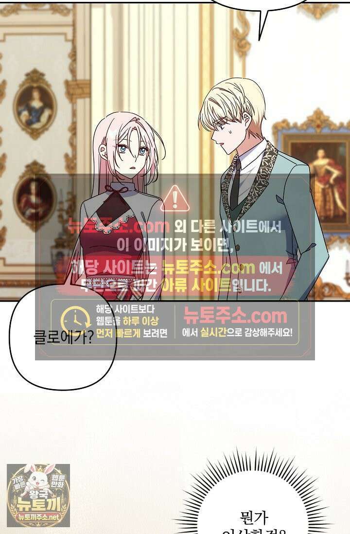 내가 죽고 모든 게 변했다 72화 47