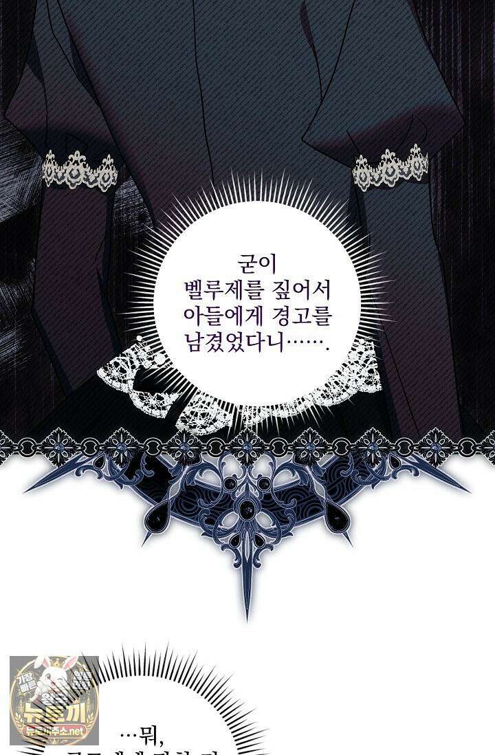 내가 죽고 모든 게 변했다 72화 50