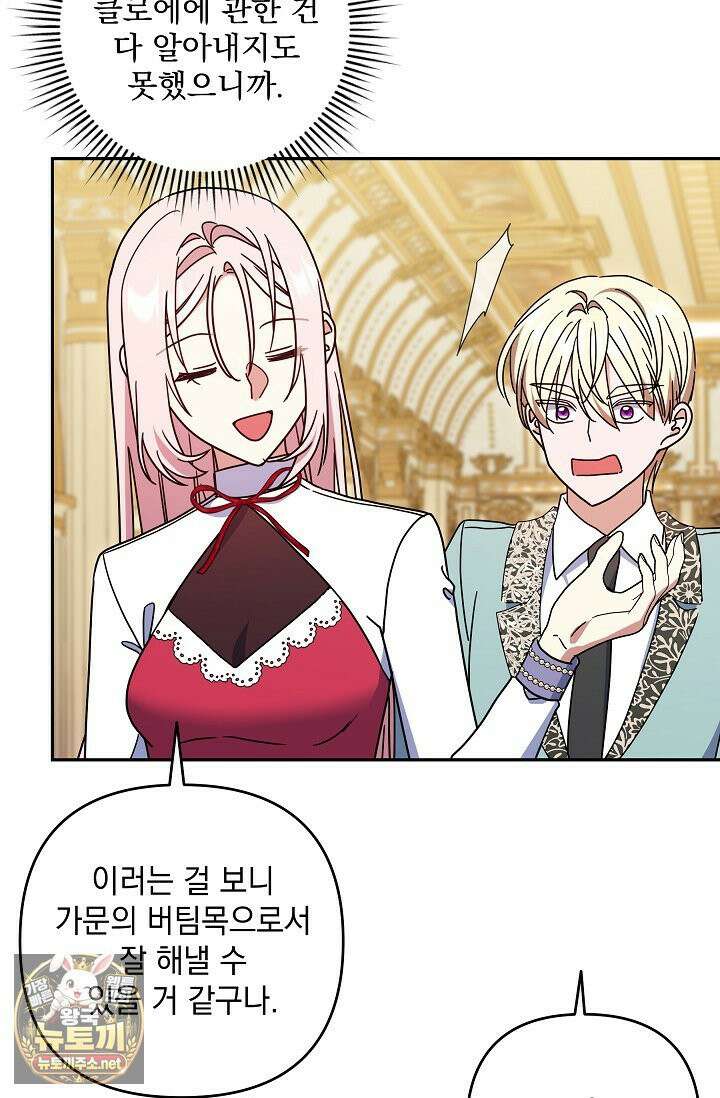 내가 죽고 모든 게 변했다 72화 51