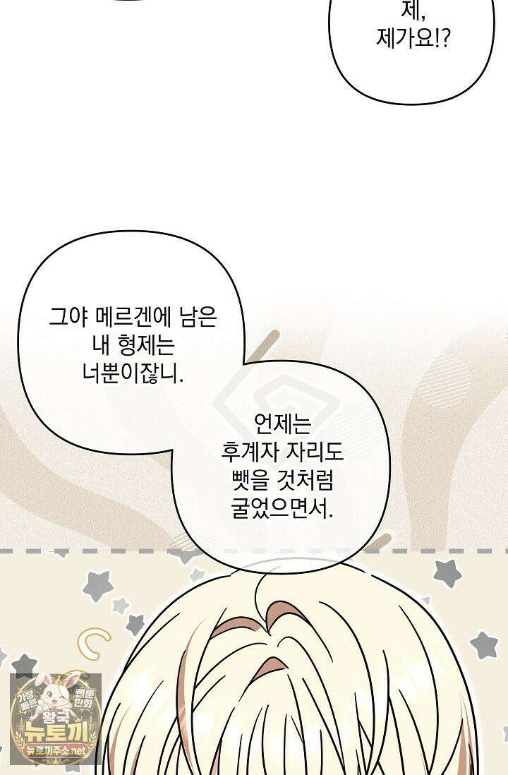 내가 죽고 모든 게 변했다 72화 52