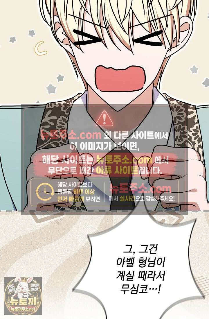 내가 죽고 모든 게 변했다 72화 53