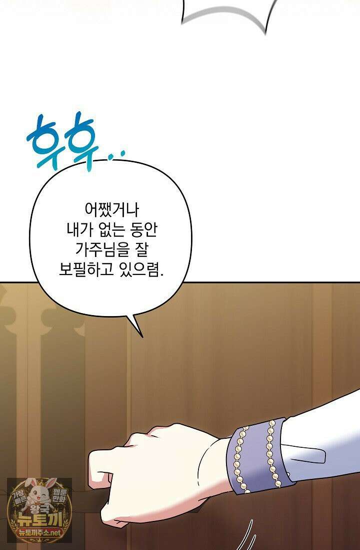 내가 죽고 모든 게 변했다 72화 54