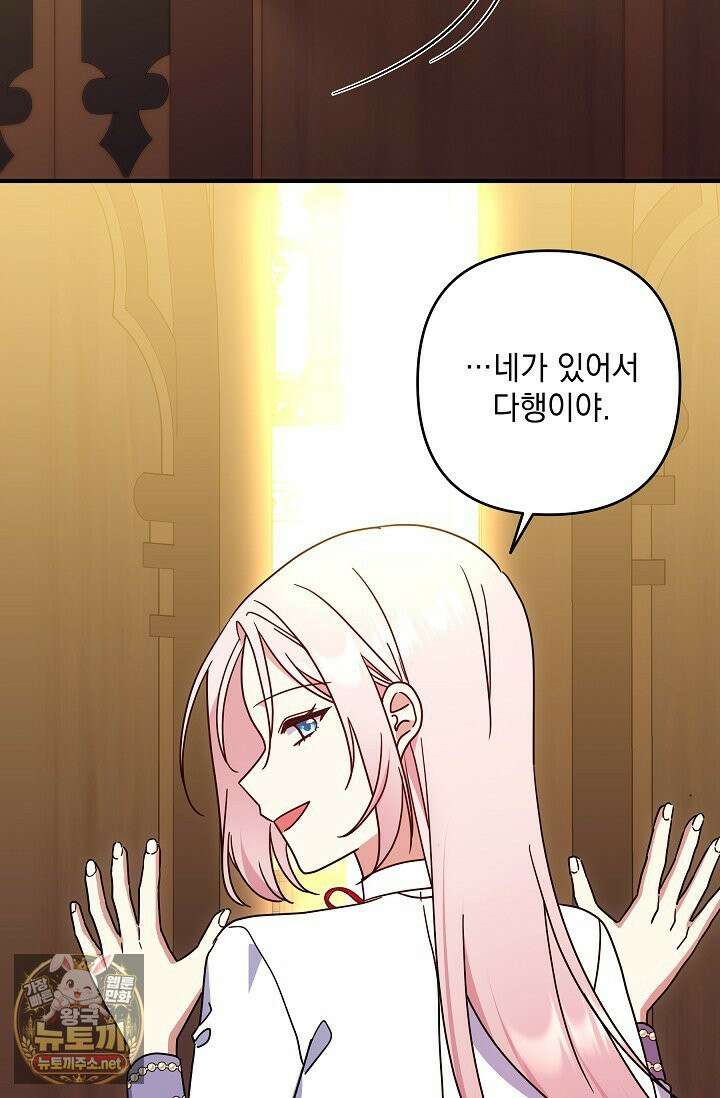 내가 죽고 모든 게 변했다 72화 55