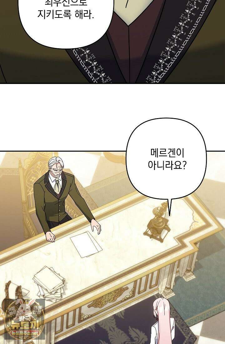 내가 죽고 모든 게 변했다 72화 59