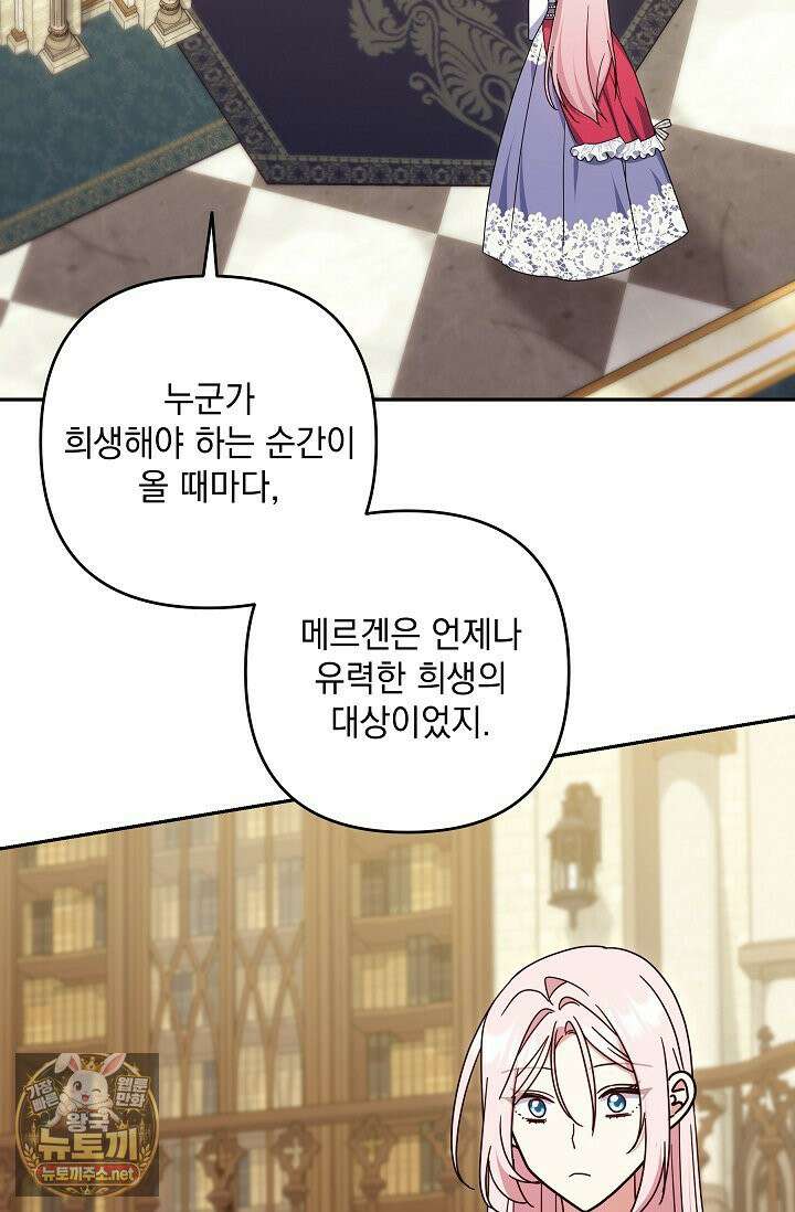 내가 죽고 모든 게 변했다 72화 60