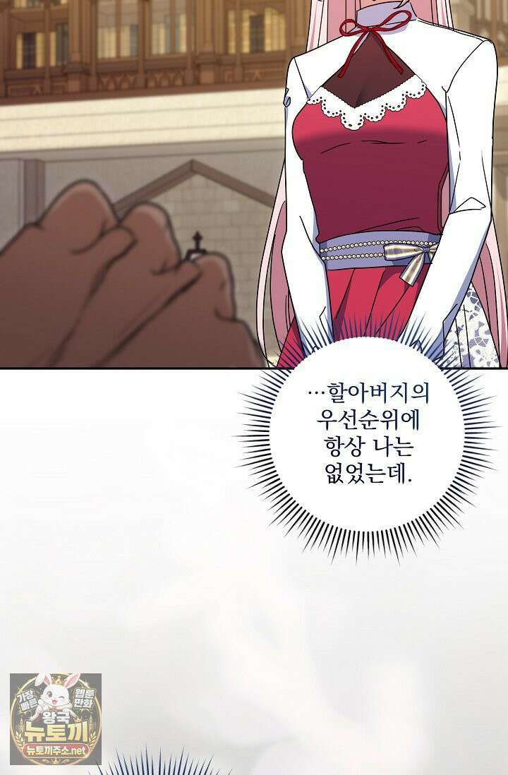내가 죽고 모든 게 변했다 72화 61