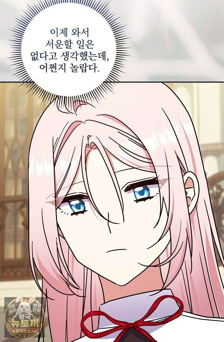 내가 죽고 모든 게 변했다 72화 62