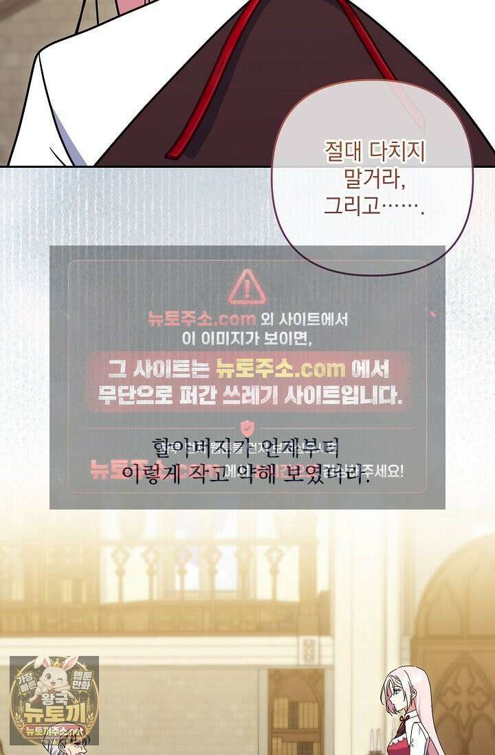 내가 죽고 모든 게 변했다 72화 63