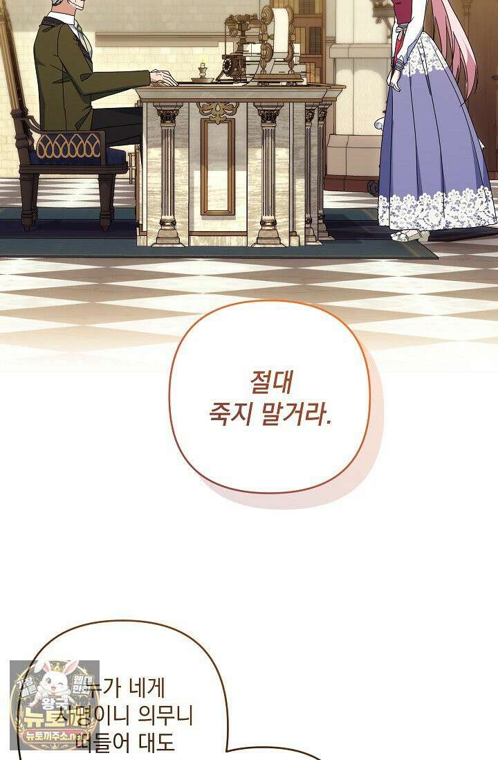 내가 죽고 모든 게 변했다 72화 64