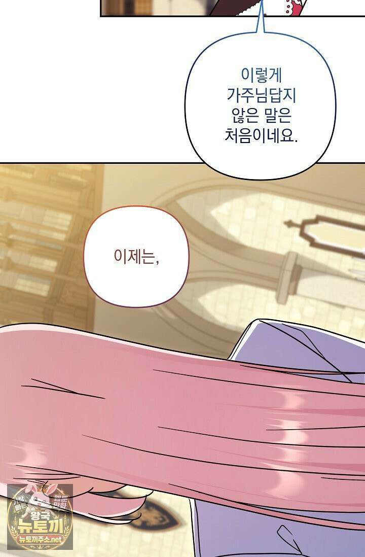 내가 죽고 모든 게 변했다 72화 66