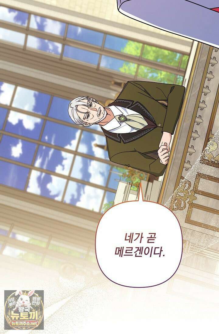 내가 죽고 모든 게 변했다 72화 67