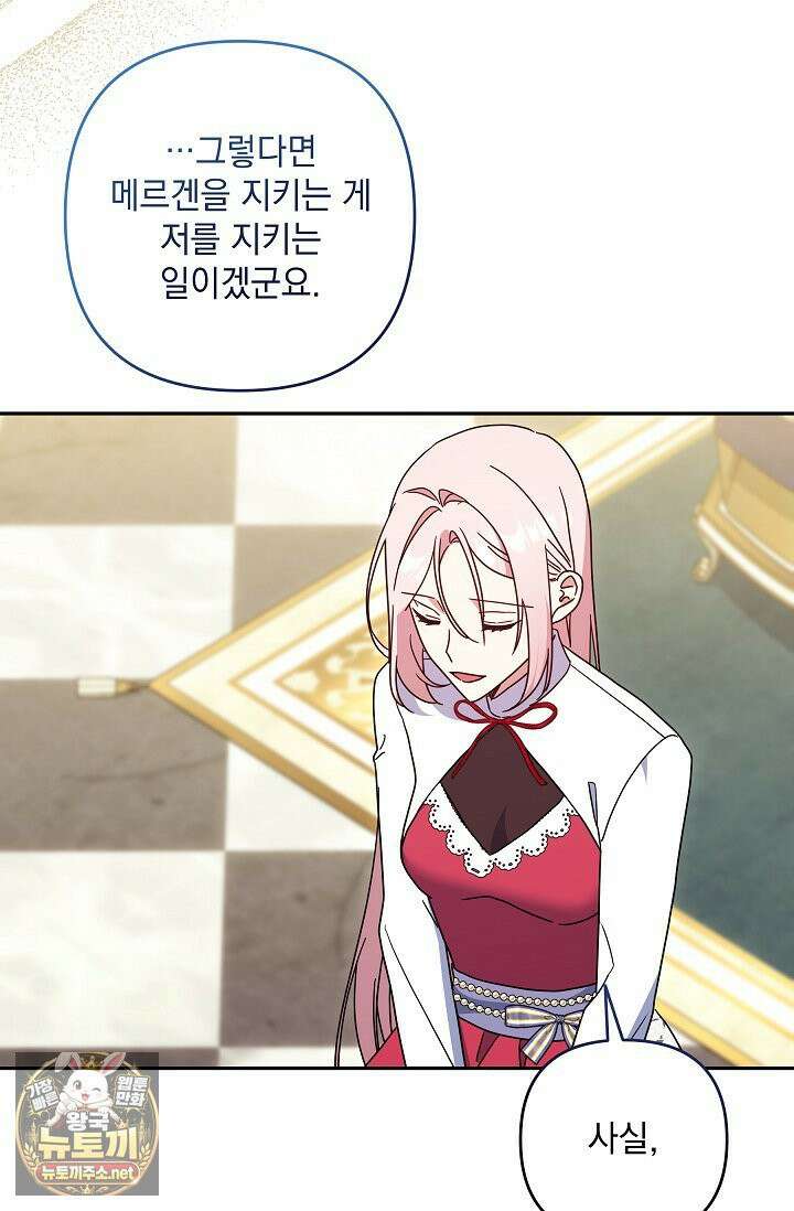 내가 죽고 모든 게 변했다 72화 68