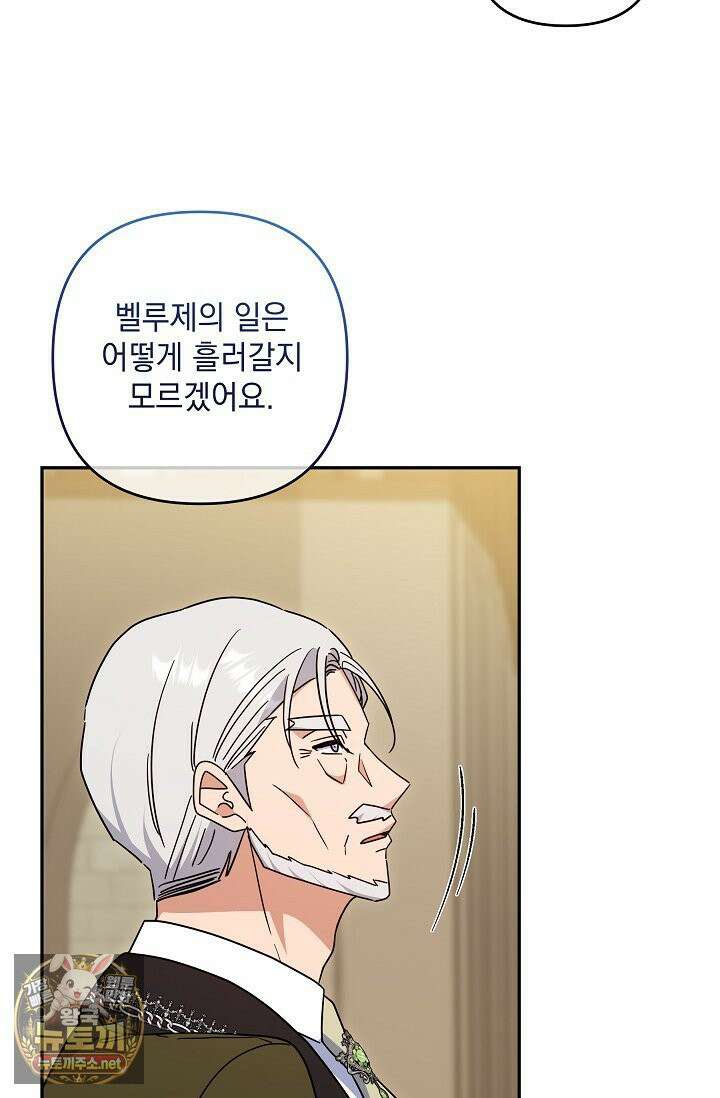 내가 죽고 모든 게 변했다 72화 69