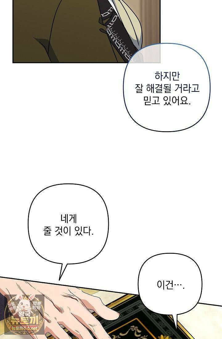 내가 죽고 모든 게 변했다 72화 70