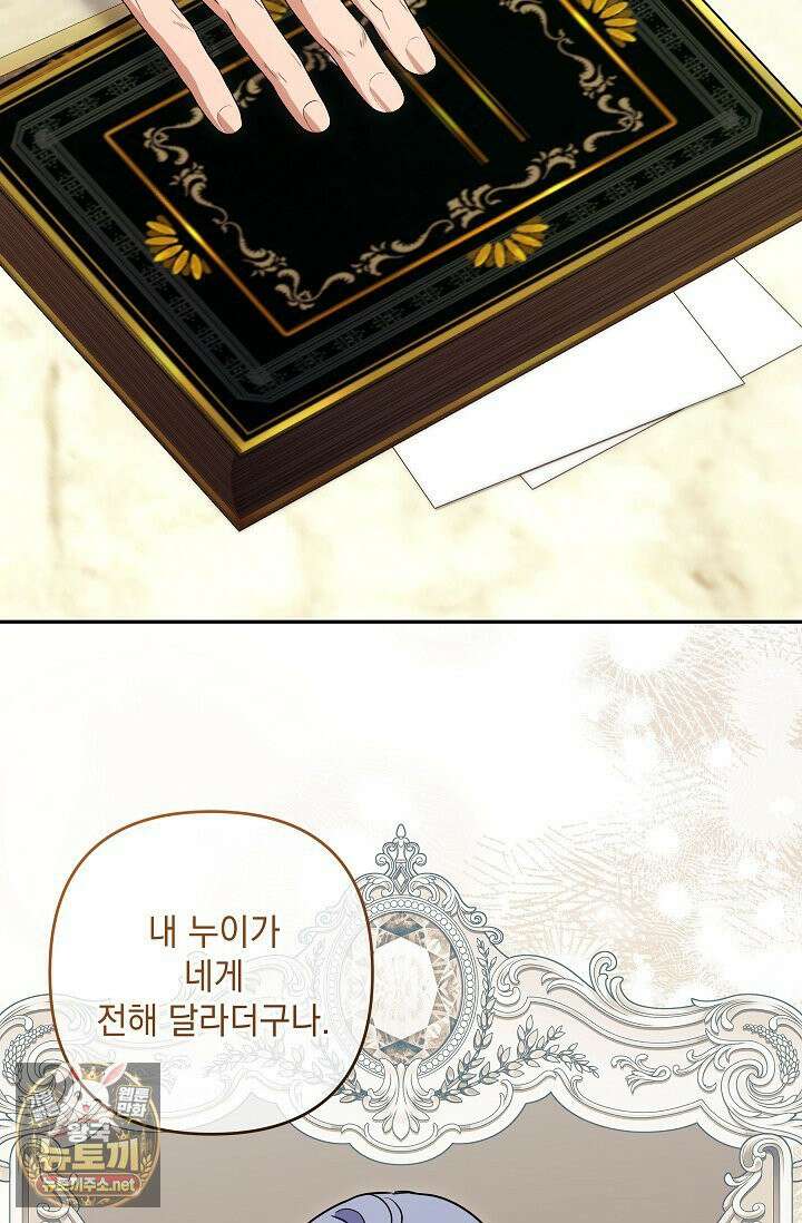 내가 죽고 모든 게 변했다 72화 71