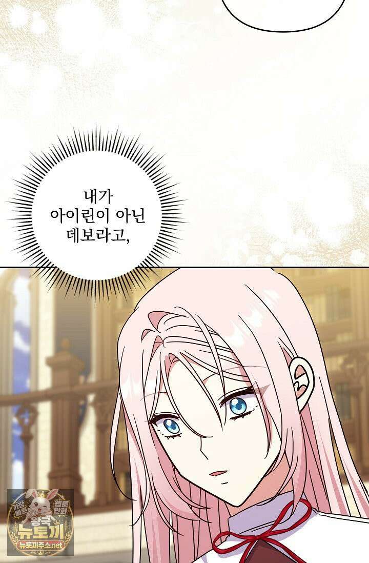 내가 죽고 모든 게 변했다 72화 73