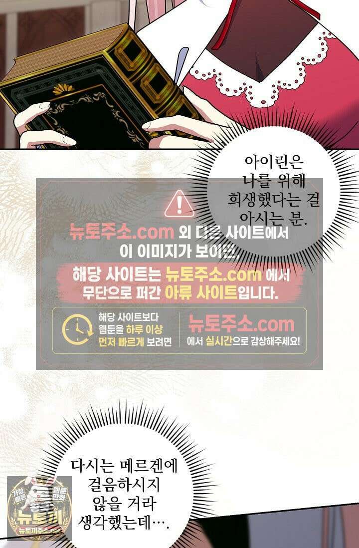 내가 죽고 모든 게 변했다 72화 74