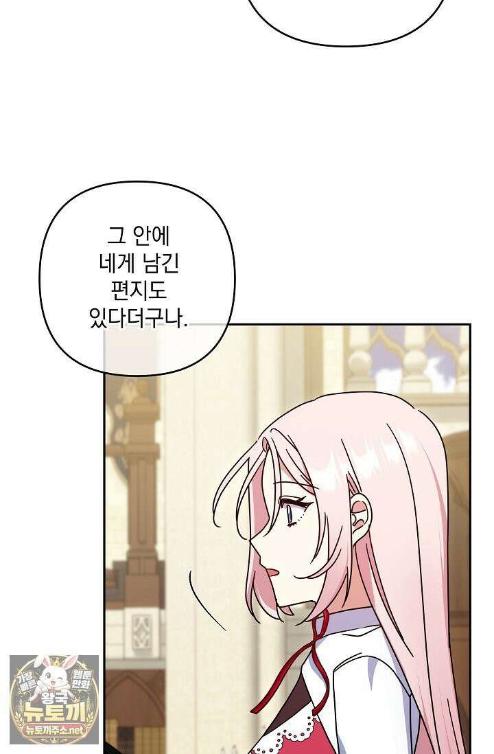 내가 죽고 모든 게 변했다 72화 76