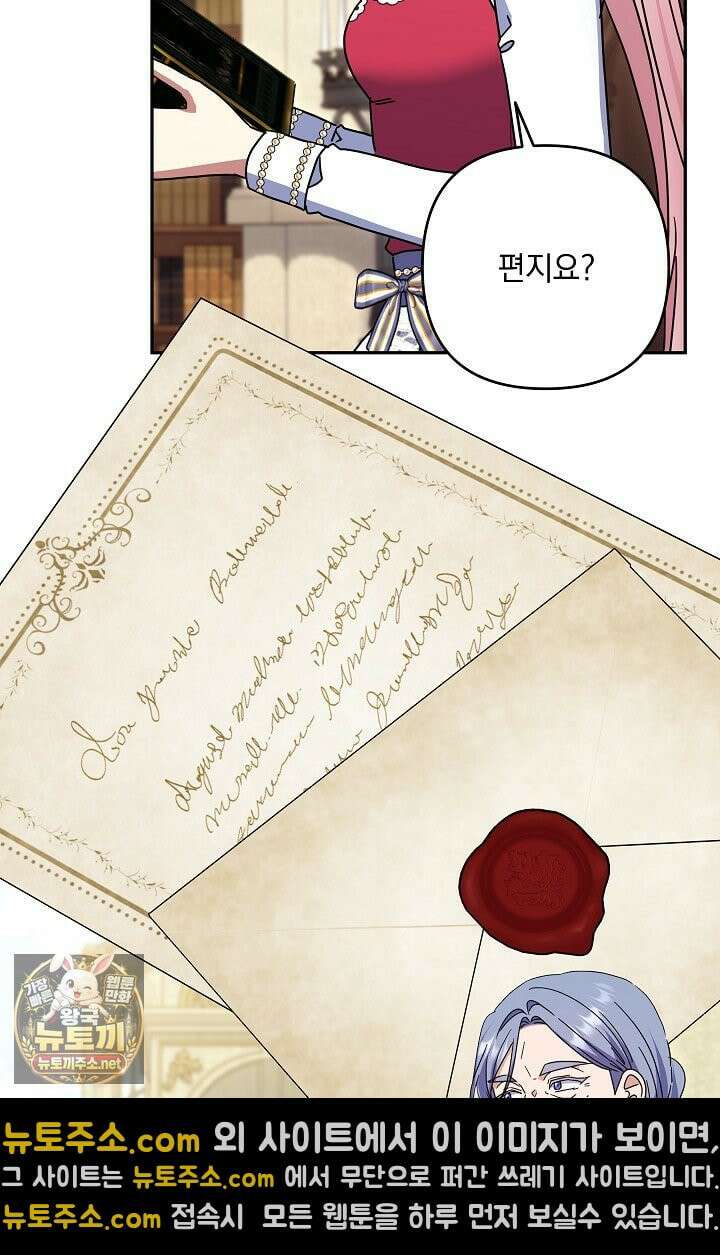 내가 죽고 모든 게 변했다 72화 77