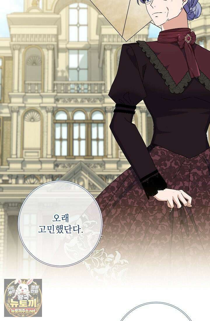 내가 죽고 모든 게 변했다 72화 78