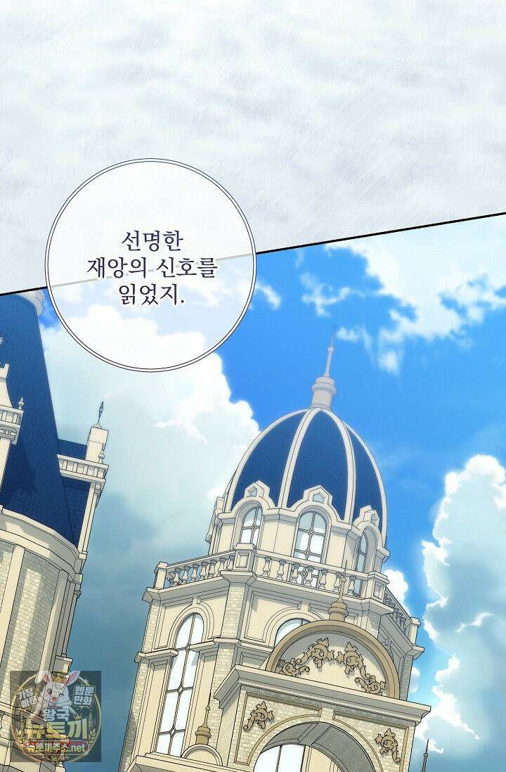 내가 죽고 모든 게 변했다 72화 82