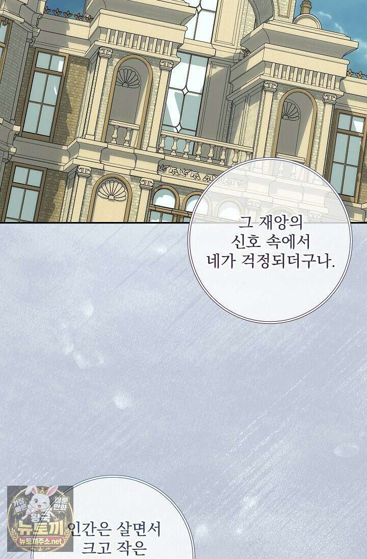 내가 죽고 모든 게 변했다 72화 83