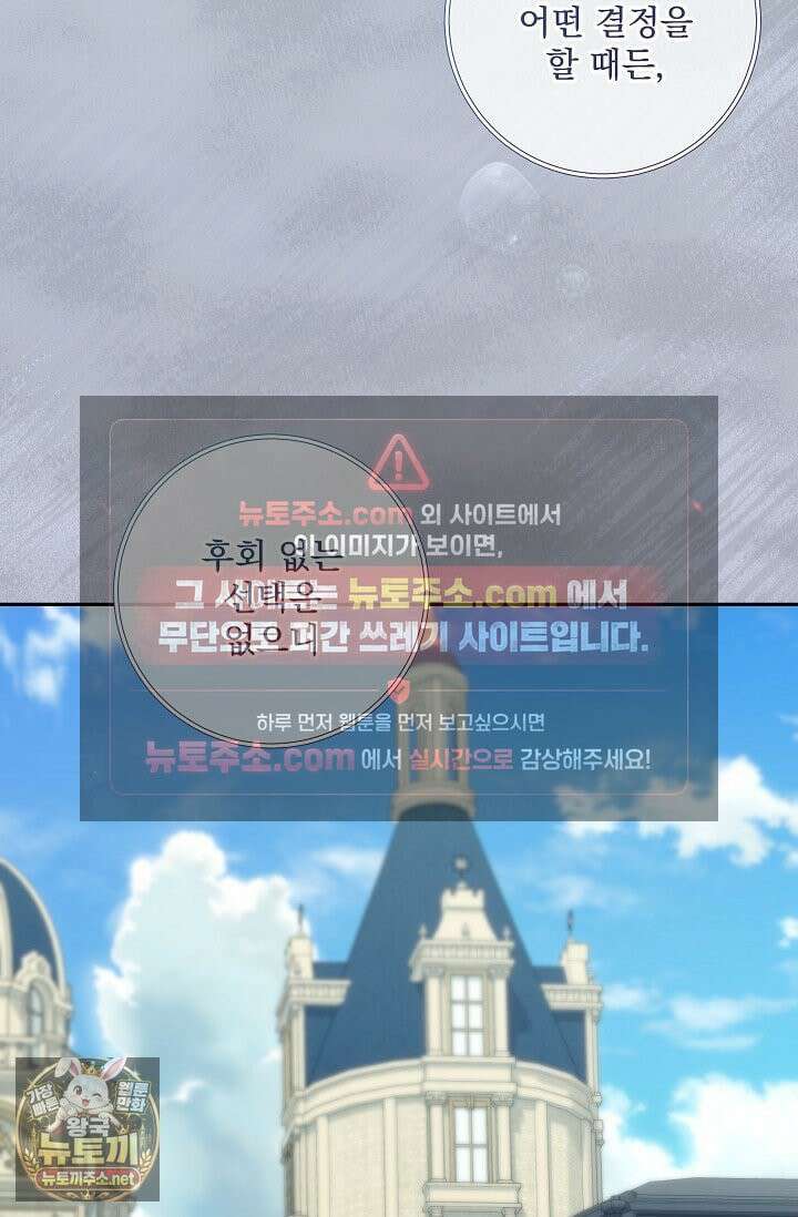 내가 죽고 모든 게 변했다 72화 85