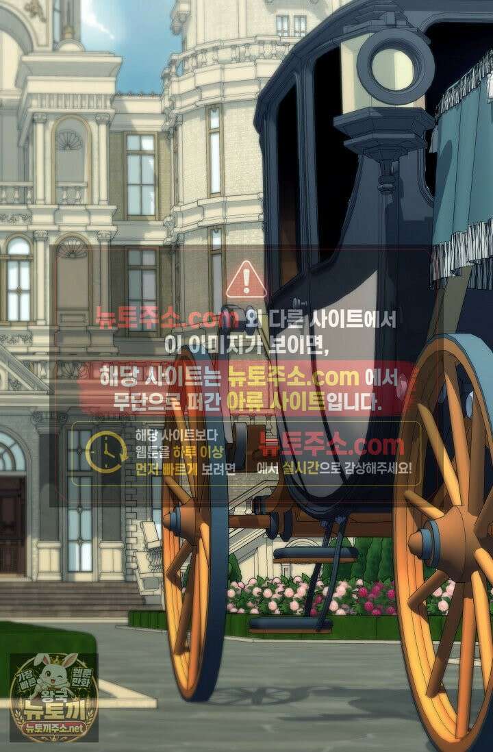 내가 죽고 모든 게 변했다 72화 86