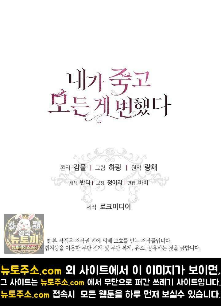 내가 죽고 모든 게 변했다 72화 92