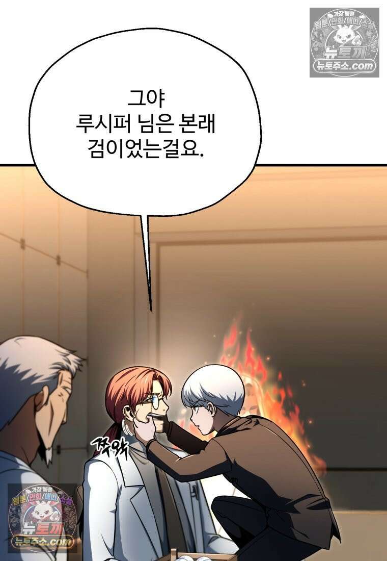 레벨업 못하는 플레이어 229화 3