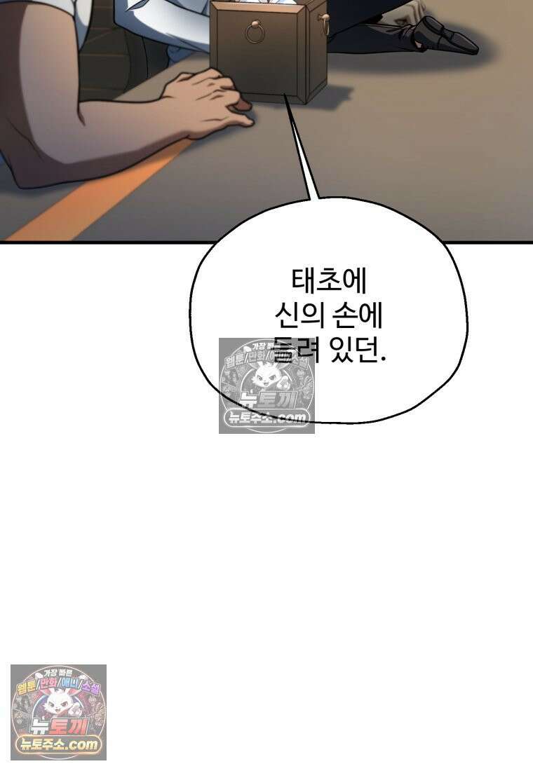 레벨업 못하는 플레이어 229화 4