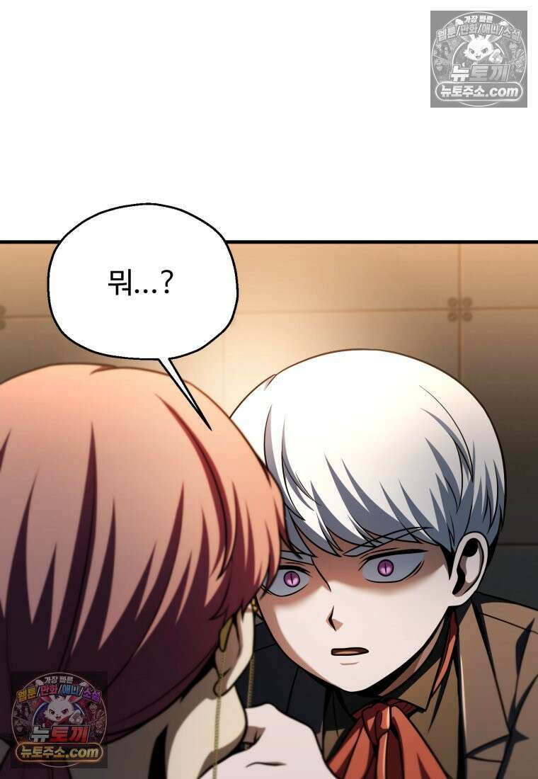 레벨업 못하는 플레이어 229화 5