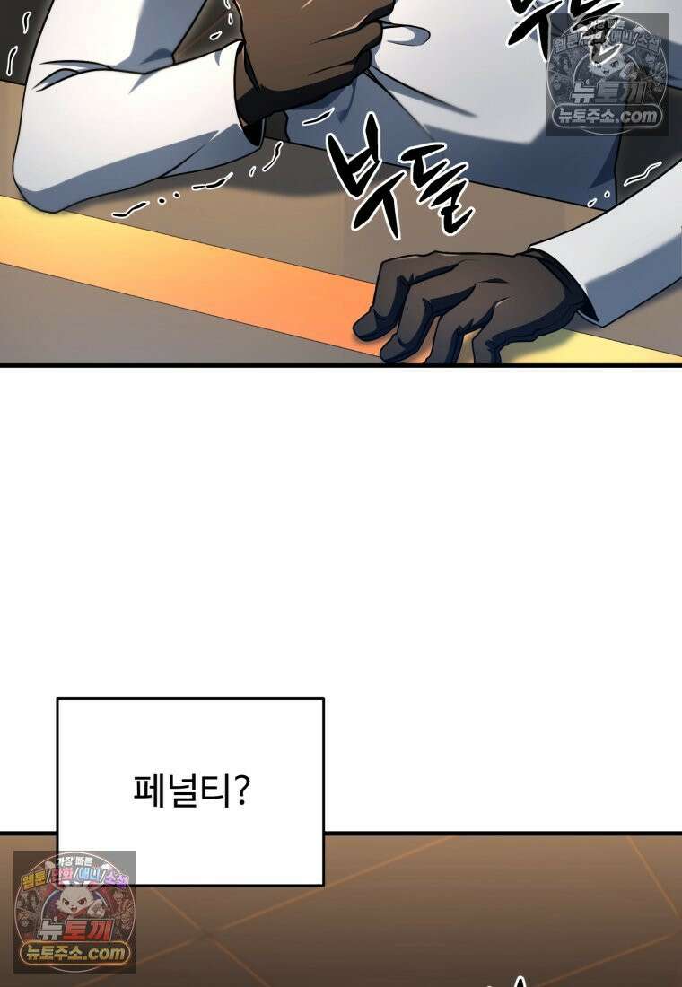 레벨업 못하는 플레이어 229화 17