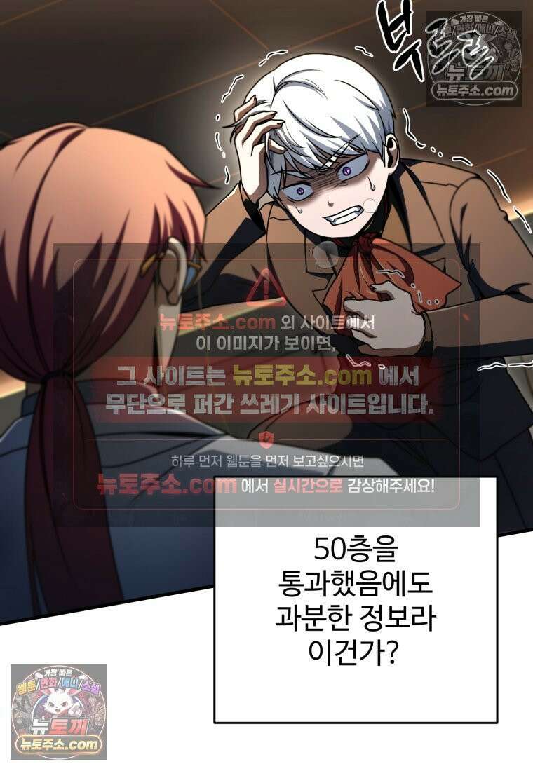 레벨업 못하는 플레이어 229화 18