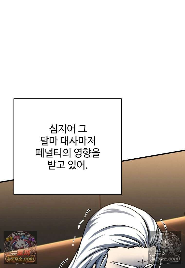 레벨업 못하는 플레이어 229화 19