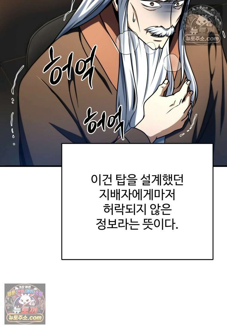 레벨업 못하는 플레이어 229화 20